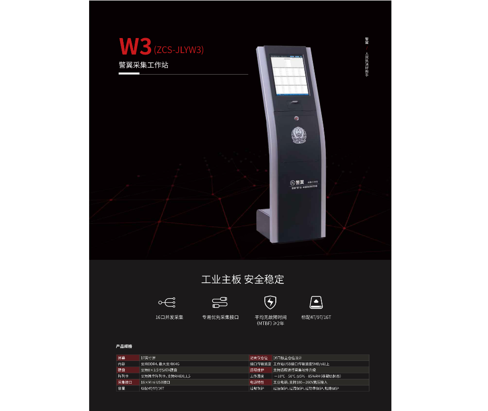 W3(ZCS-JLYW3)警翼采集工作站(图1)